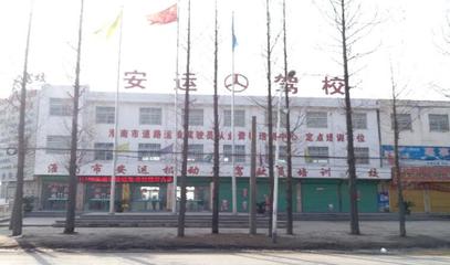 淮南安运驾校训练场与报名费详解 普通机动车驾驶员培训指南